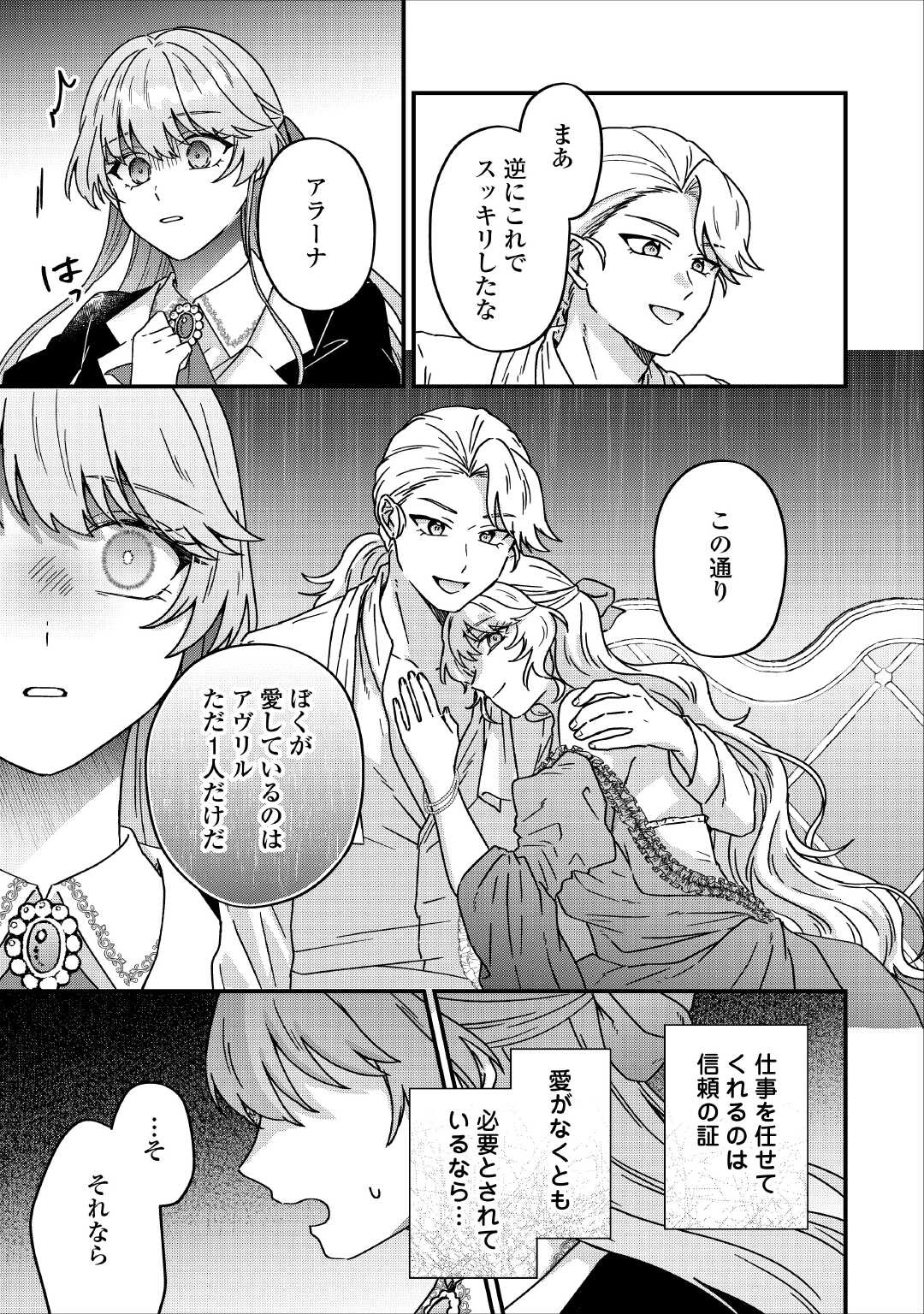 利用されるだけの人生にさよならを ―浮気された不遇令嬢ですが溺愛されて幸せになります― 第2話 - 3