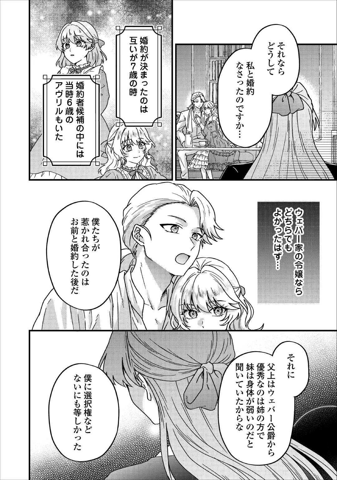 利用されるだけの人生にさよならを ―浮気された不遇令嬢ですが溺愛されて幸せになります― 第2話 - 4