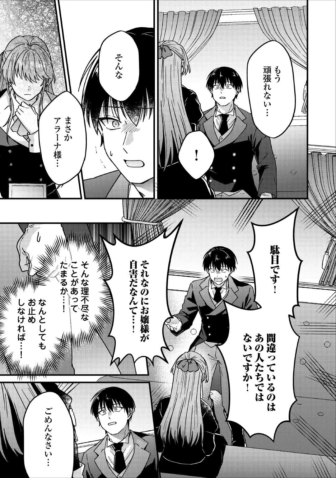 利用されるだけの人生にさよならを ―浮気された不遇令嬢ですが溺愛されて幸せになります― 第3話 - 9