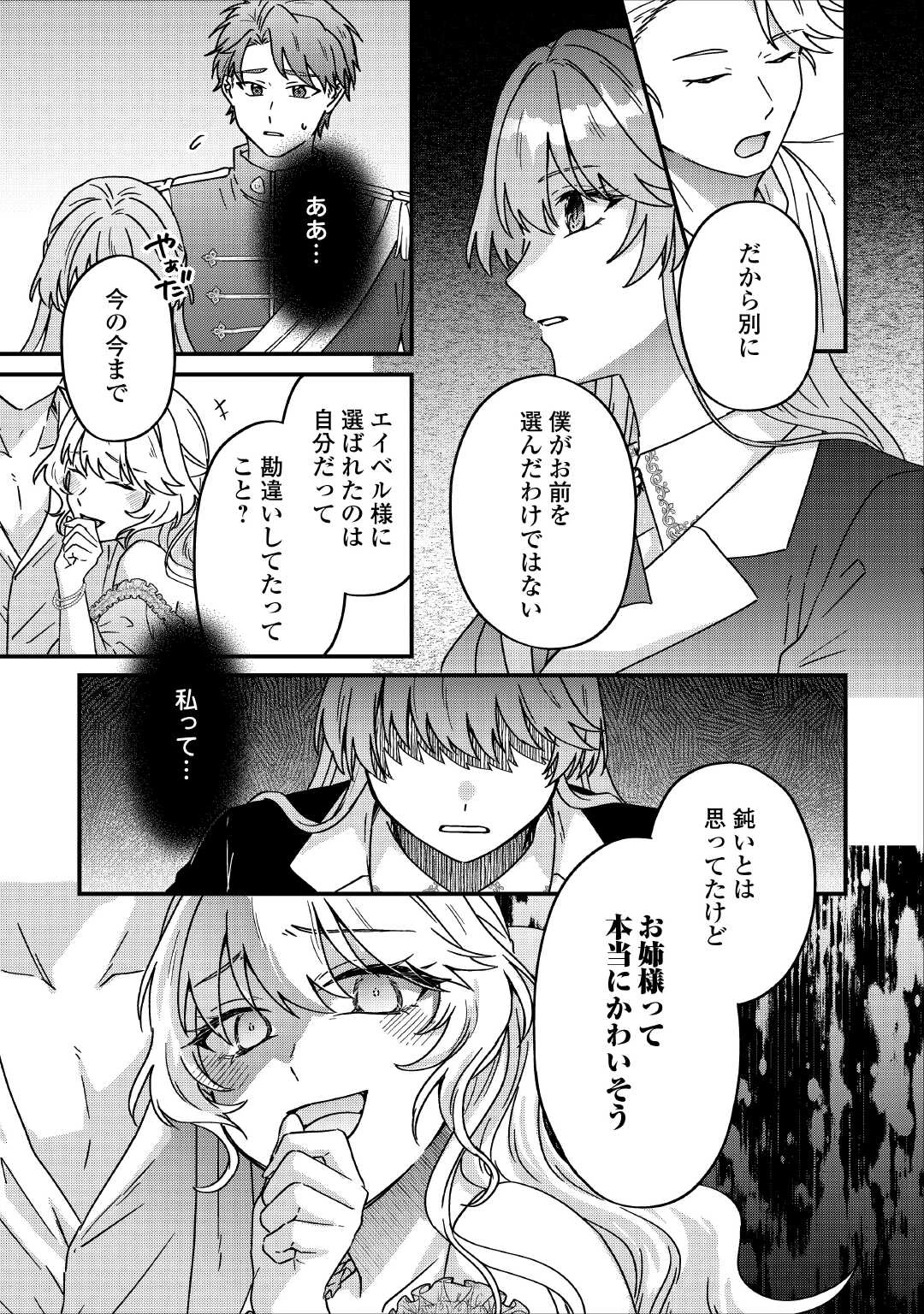 利用されるだけの人生にさよならを ―浮気された不遇令嬢ですが溺愛されて幸せになります― 第2話 - 5