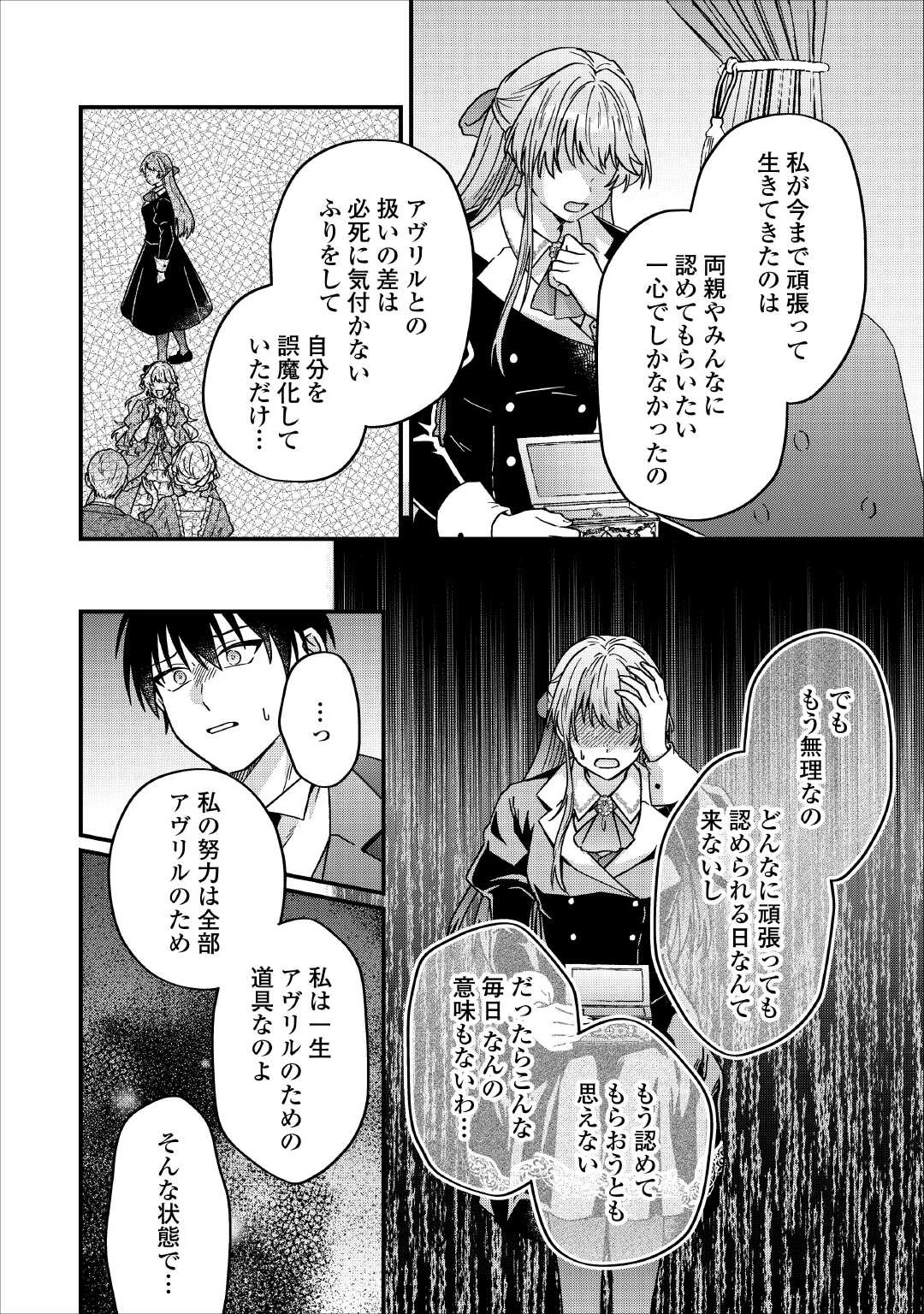 利用されるだけの人生にさよならを ―浮気された不遇令嬢ですが溺愛されて幸せになります― 第3話 - 10