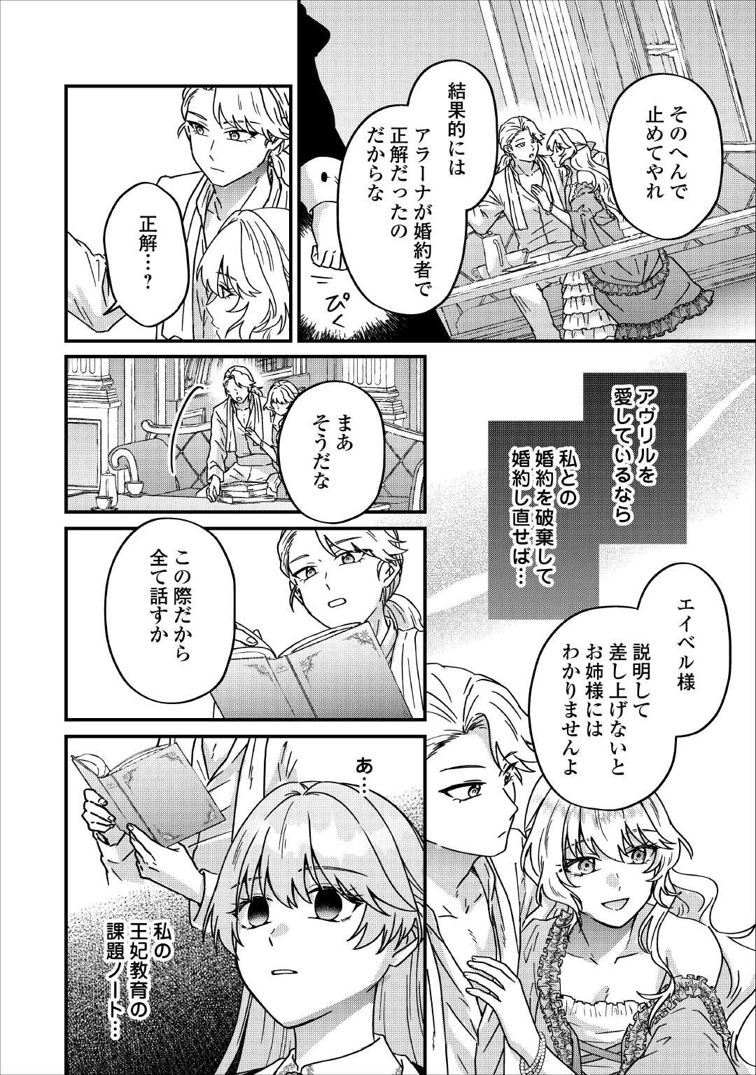 利用されるだけの人生にさよならを ―浮気された不遇令嬢ですが溺愛されて幸せになります― 第2話 - 6