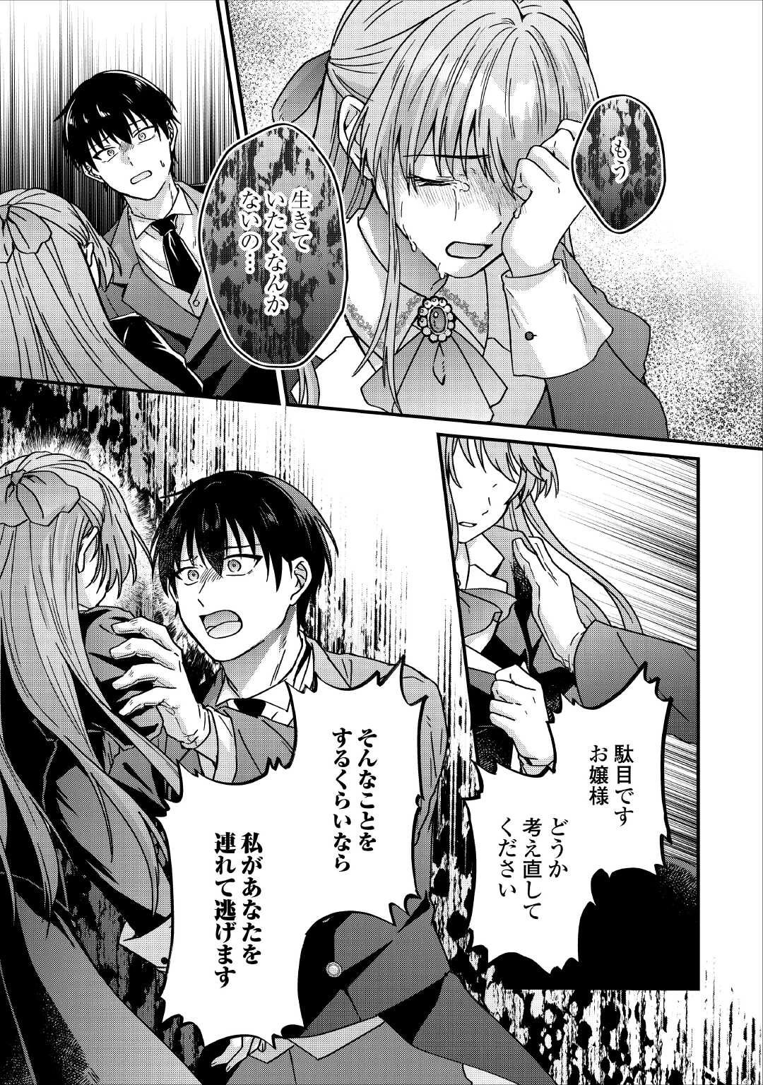 利用されるだけの人生にさよならを ―浮気された不遇令嬢ですが溺愛されて幸せになります― 第3話 - 11
