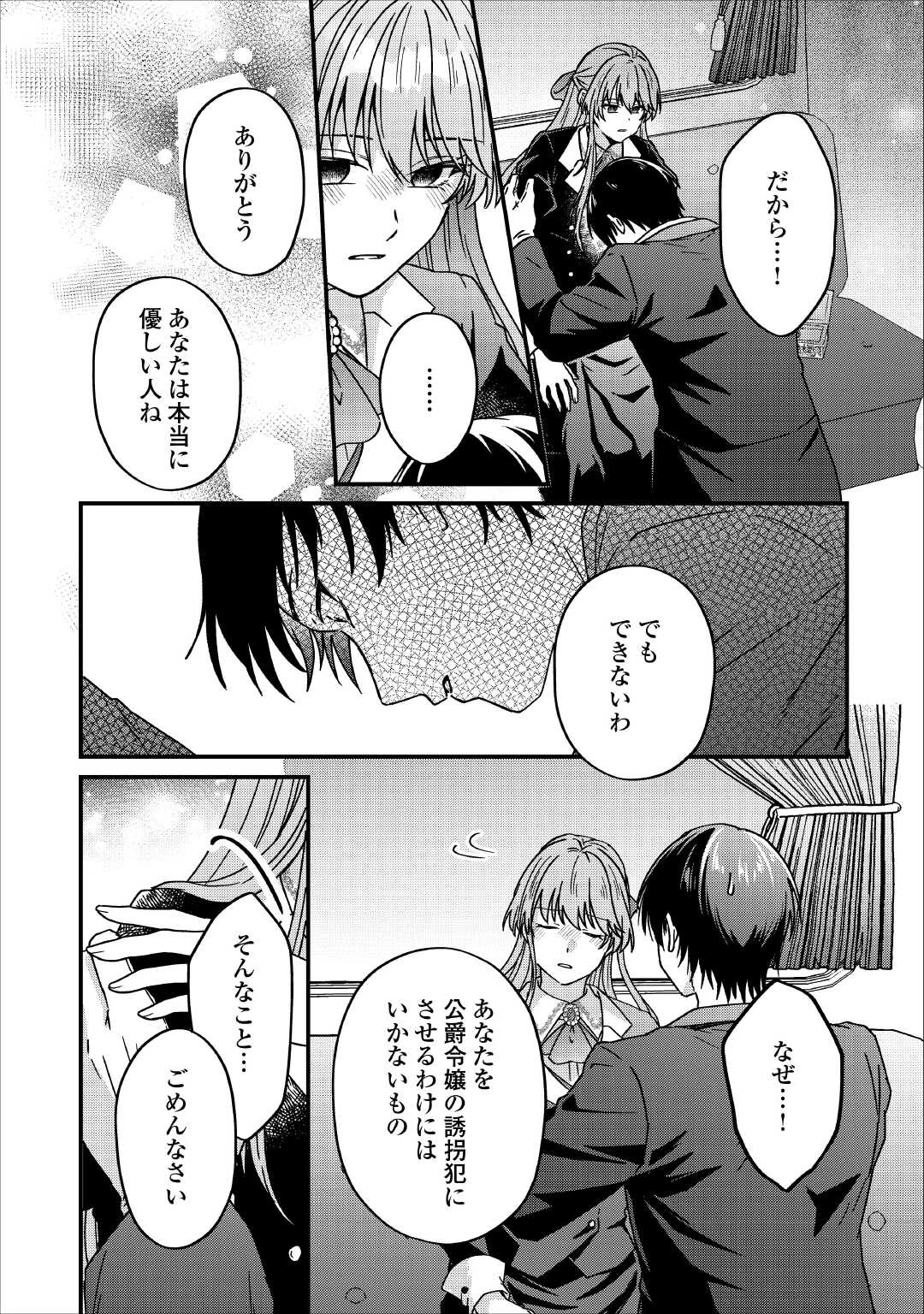 利用されるだけの人生にさよならを ―浮気された不遇令嬢ですが溺愛されて幸せになります― 第3話 - 12