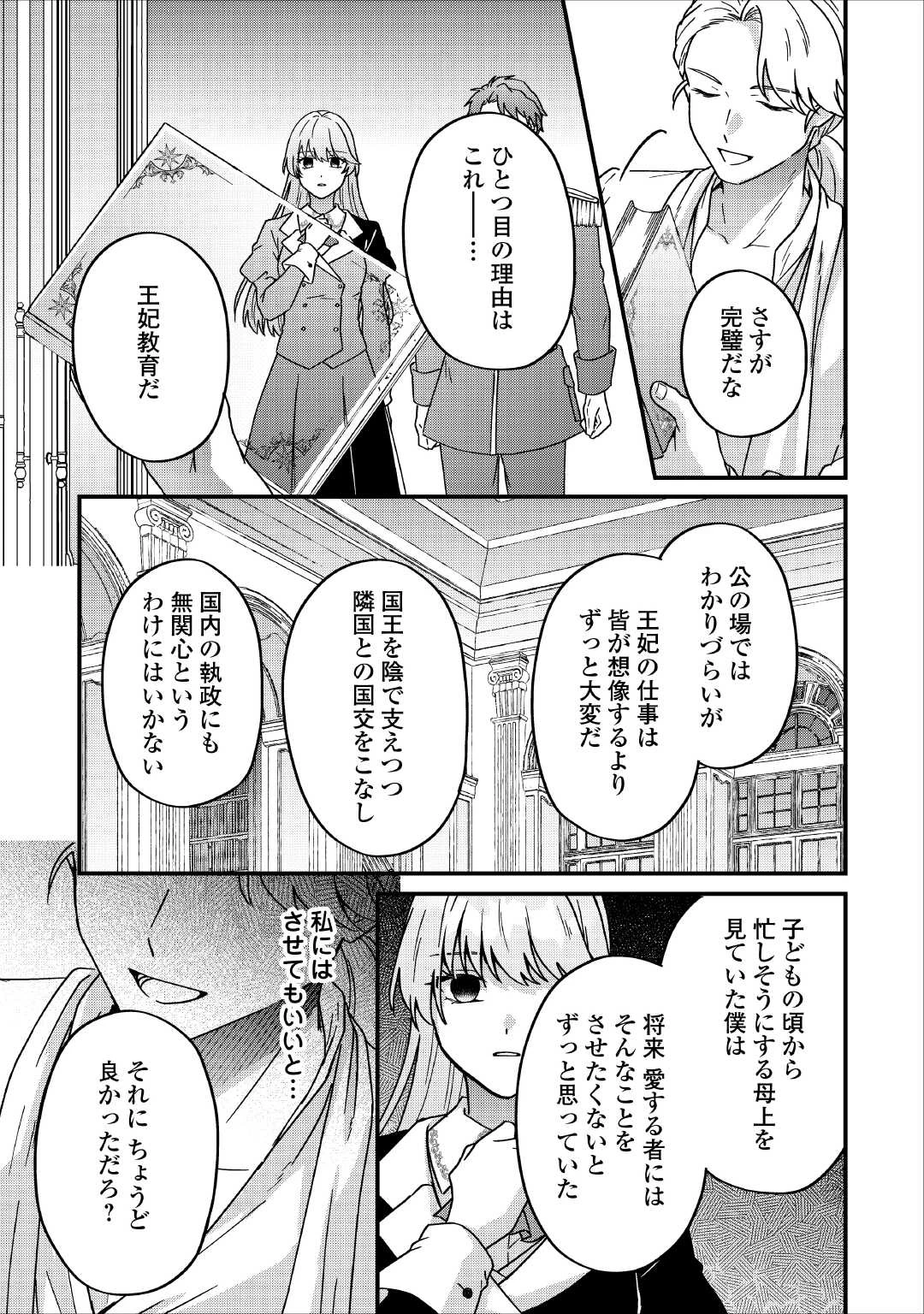 利用されるだけの人生にさよならを ―浮気された不遇令嬢ですが溺愛されて幸せになります― 第2話 - 7