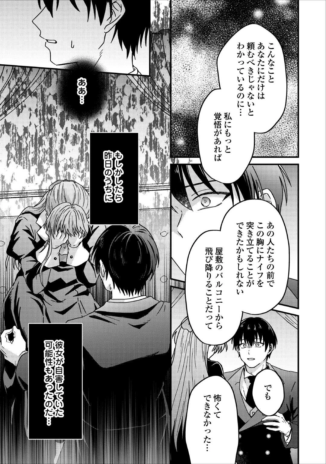 利用されるだけの人生にさよならを ―浮気された不遇令嬢ですが溺愛されて幸せになります― 第3話 - 13