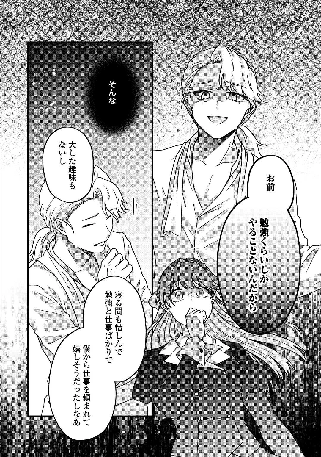 利用されるだけの人生にさよならを ―浮気された不遇令嬢ですが溺愛されて幸せになります― 第2話 - 8