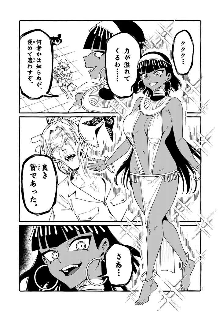 うしろの正面カムイさん 第129話 - 1