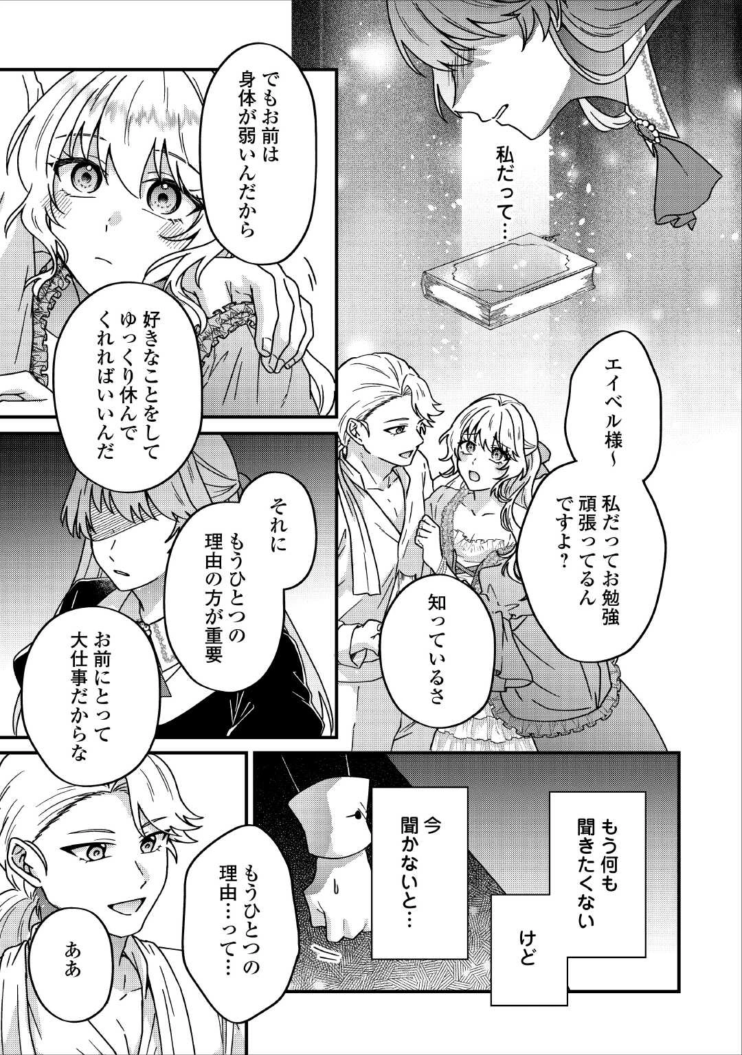 利用されるだけの人生にさよならを ―浮気された不遇令嬢ですが溺愛されて幸せになります― 第2話 - 9