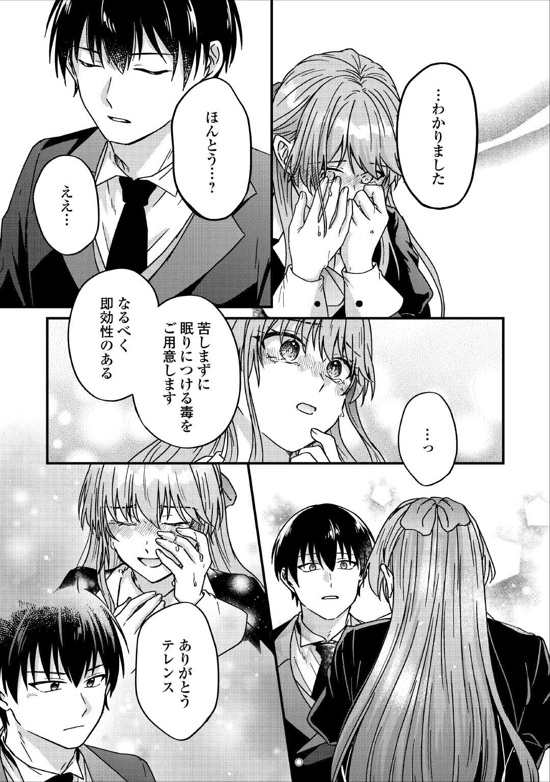利用されるだけの人生にさよならを ―浮気された不遇令嬢ですが溺愛されて幸せになります― 第3話 - 15