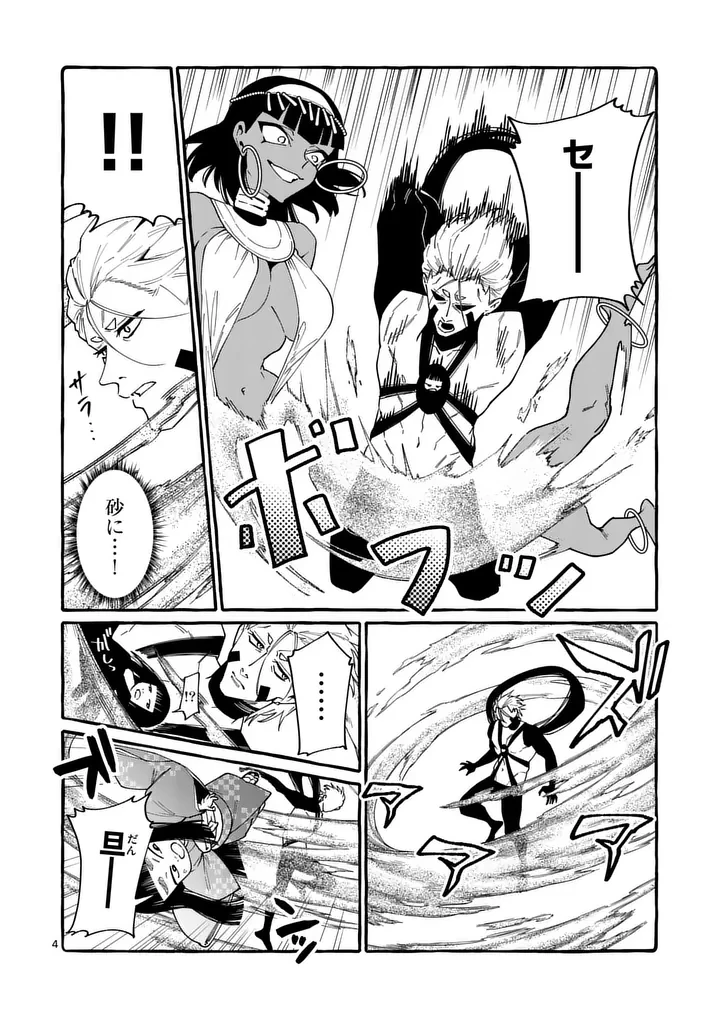うしろの正面カムイさん 第129話 - 4