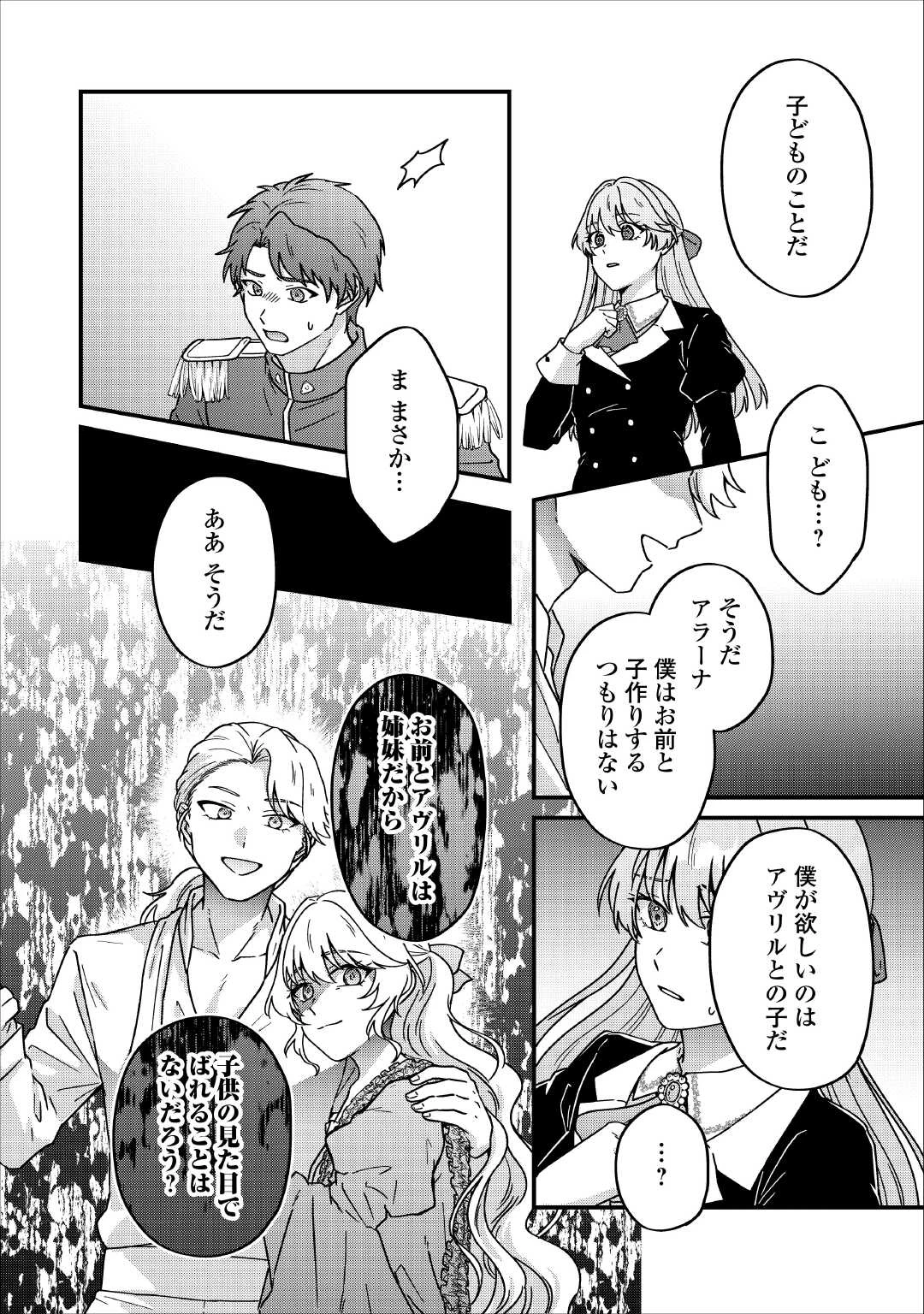 利用されるだけの人生にさよならを ―浮気された不遇令嬢ですが溺愛されて幸せになります― 第2話 - 10