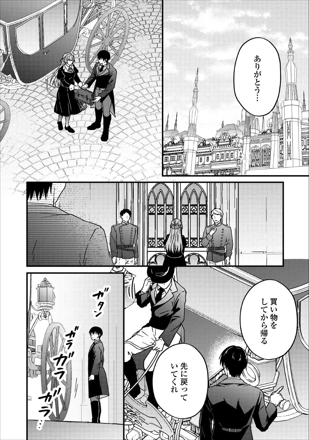 利用されるだけの人生にさよならを ―浮気された不遇令嬢ですが溺愛されて幸せになります― 第3話 - 16