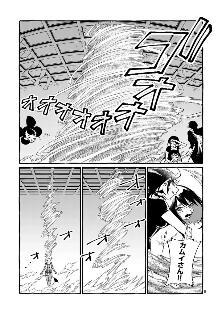 うしろの正面カムイさん 第129話 - 5
