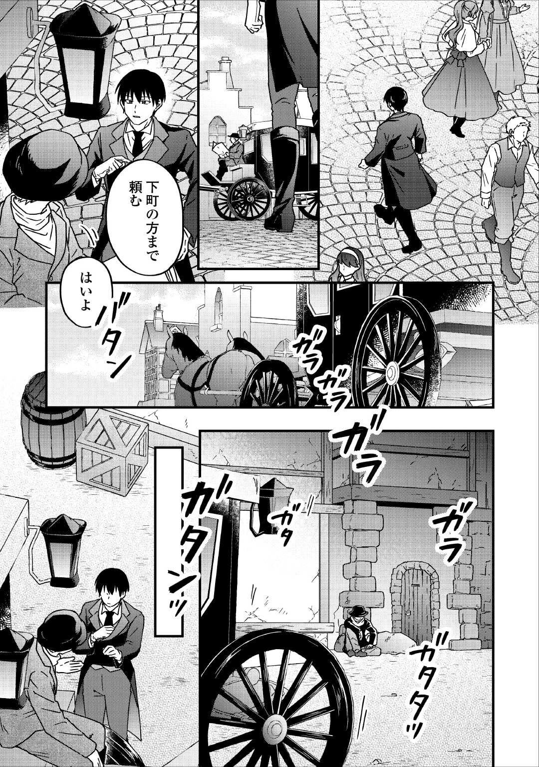 利用されるだけの人生にさよならを ―浮気された不遇令嬢ですが溺愛されて幸せになります― 第3話 - 17