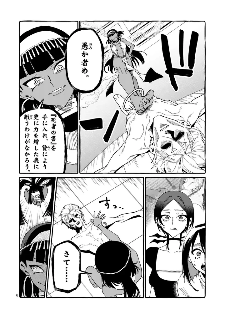 うしろの正面カムイさん 第129話 - 6