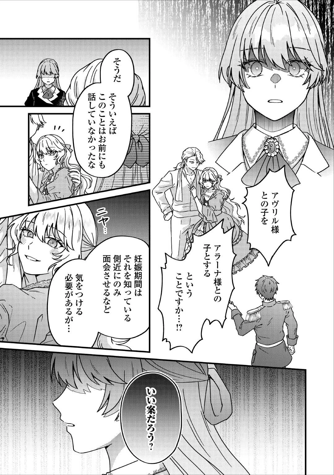 利用されるだけの人生にさよならを ―浮気された不遇令嬢ですが溺愛されて幸せになります― 第2話 - 11