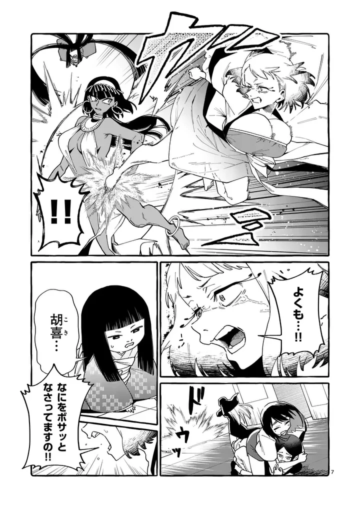 うしろの正面カムイさん 第129話 - 7
