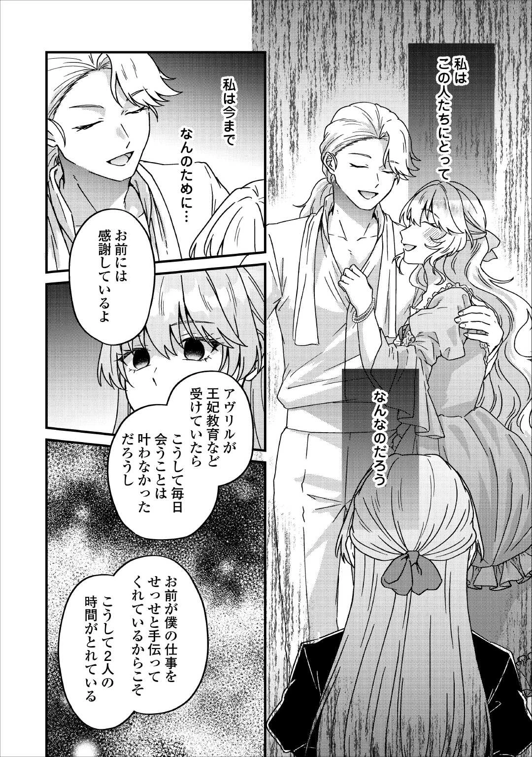 利用されるだけの人生にさよならを ―浮気された不遇令嬢ですが溺愛されて幸せになります― 第2話 - 12