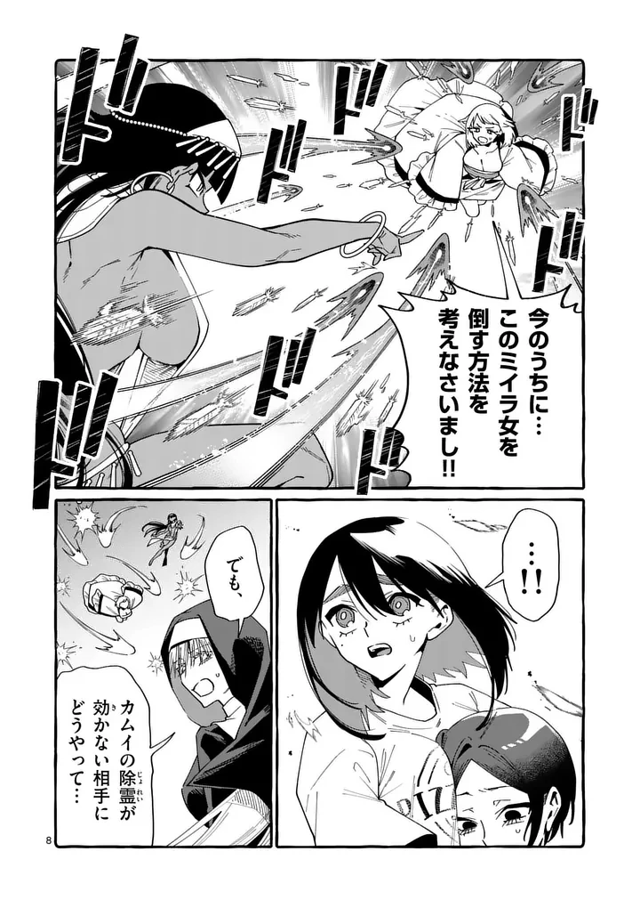 うしろの正面カムイさん 第129話 - 8