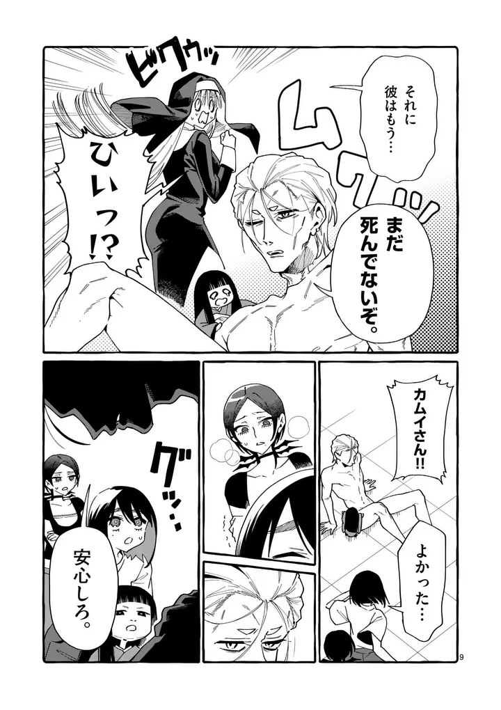 うしろの正面カムイさん 第129話 - 9