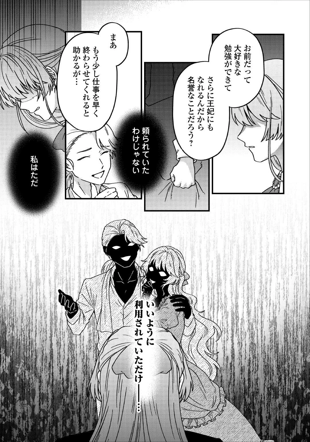 利用されるだけの人生にさよならを ―浮気された不遇令嬢ですが溺愛されて幸せになります― 第2話 - 13