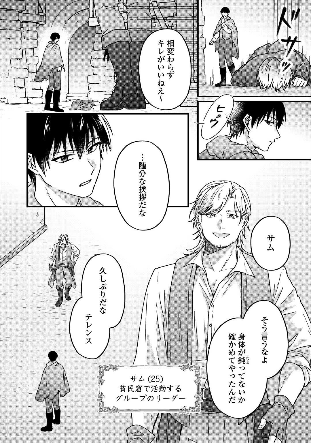 利用されるだけの人生にさよならを ―浮気された不遇令嬢ですが溺愛されて幸せになります― 第3話 - 20