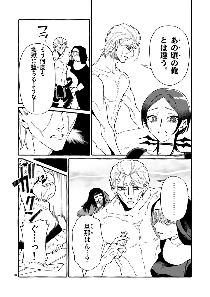 うしろの正面カムイさん 第129話 - 10