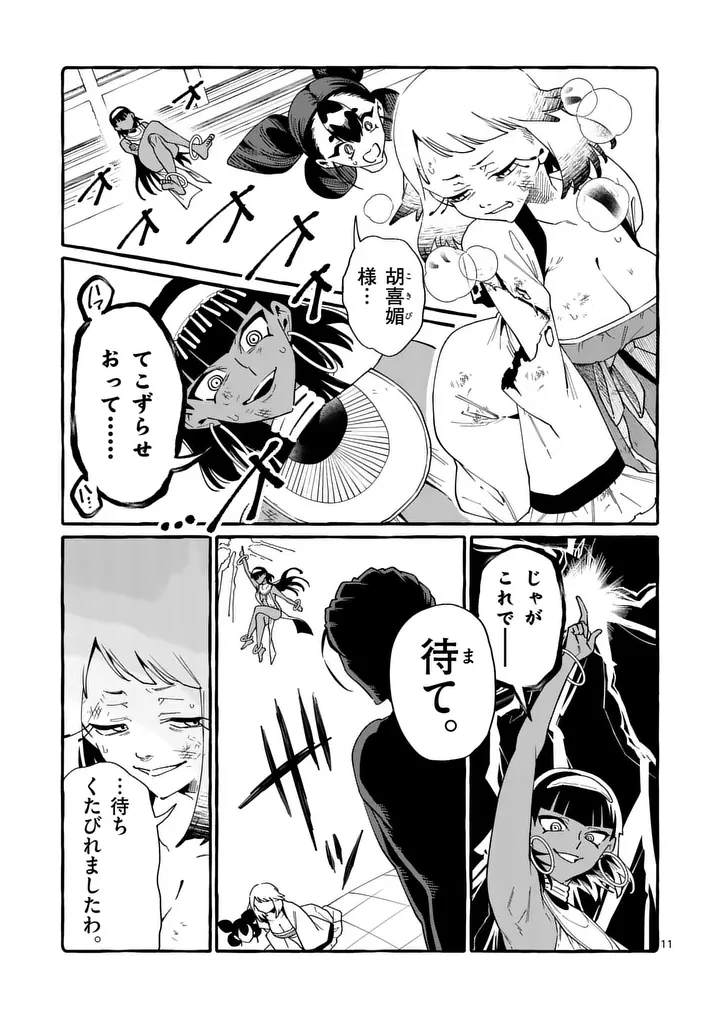 うしろの正面カムイさん 第129話 - 11