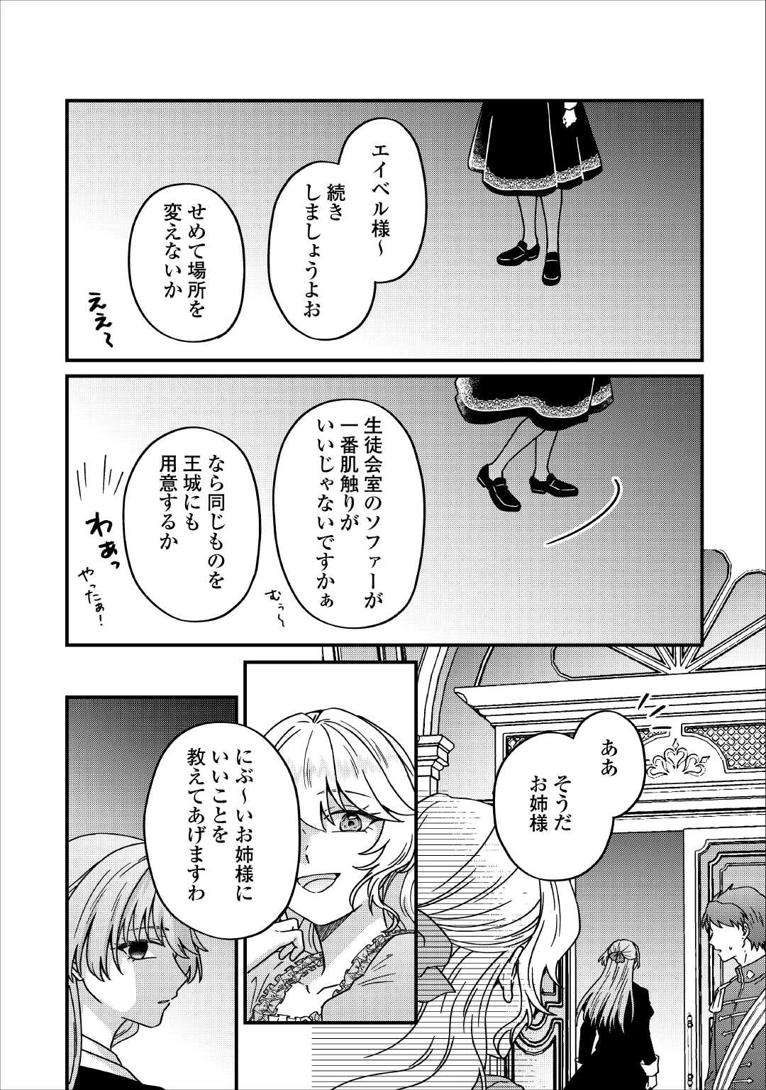 利用されるだけの人生にさよならを ―浮気された不遇令嬢ですが溺愛されて幸せになります― 第2話 - 14