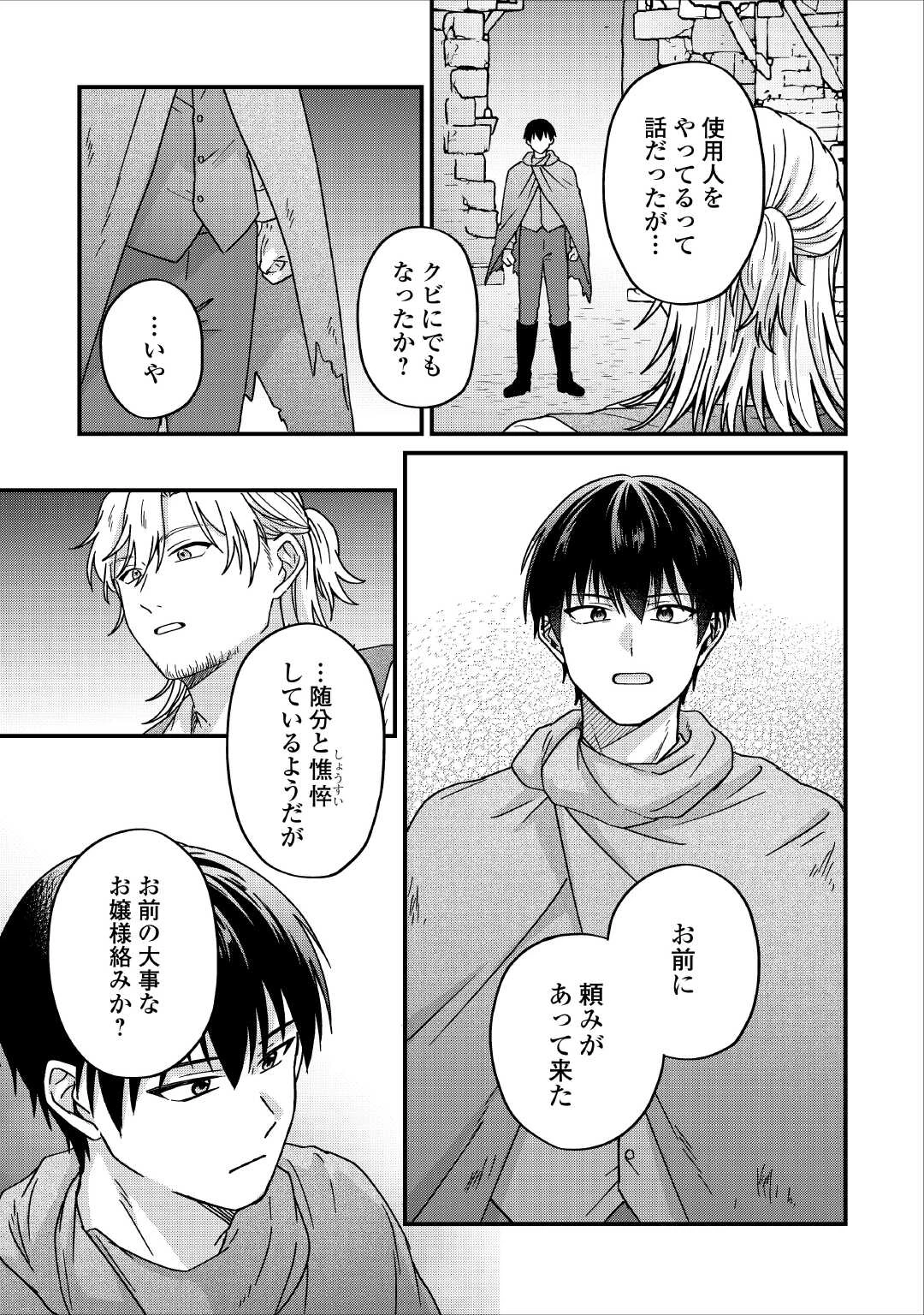 利用されるだけの人生にさよならを ―浮気された不遇令嬢ですが溺愛されて幸せになります― 第3話 - 21