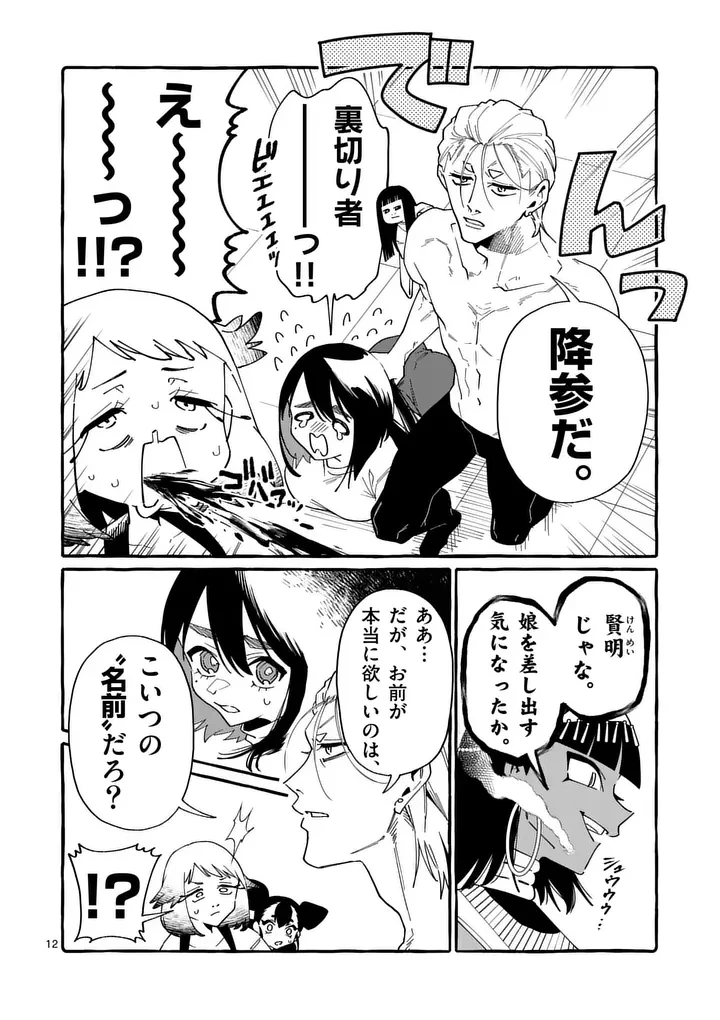 うしろの正面カムイさん 第129話 - 12