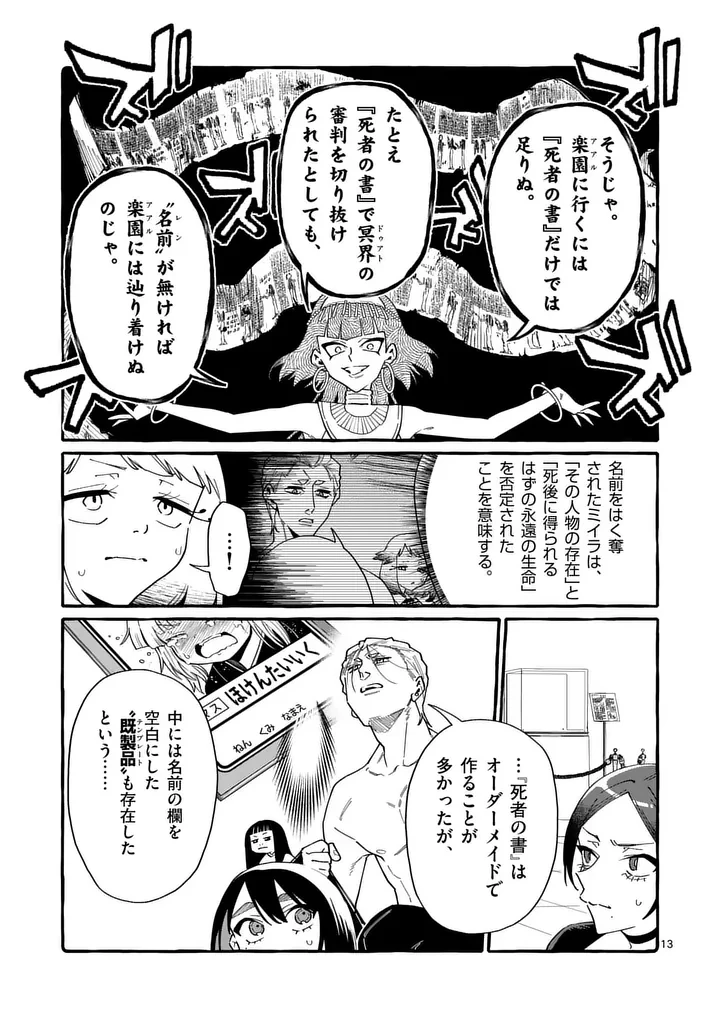 うしろの正面カムイさん 第129話 - 13