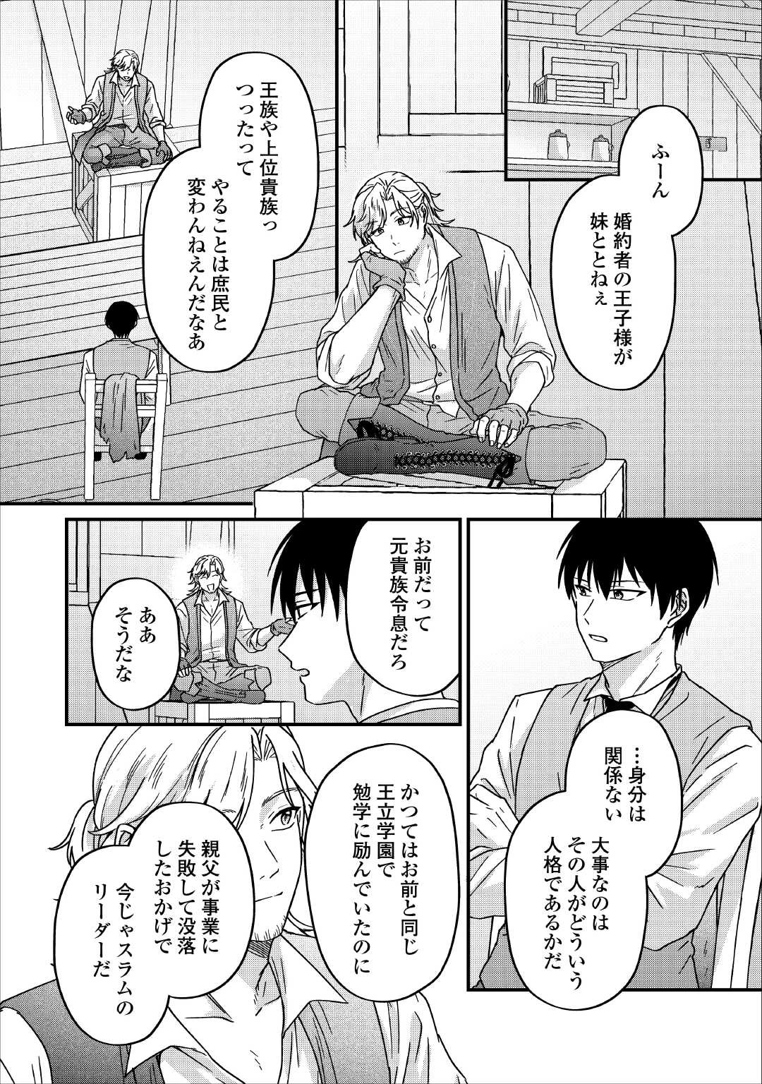 利用されるだけの人生にさよならを ―浮気された不遇令嬢ですが溺愛されて幸せになります― 第3話 - 22