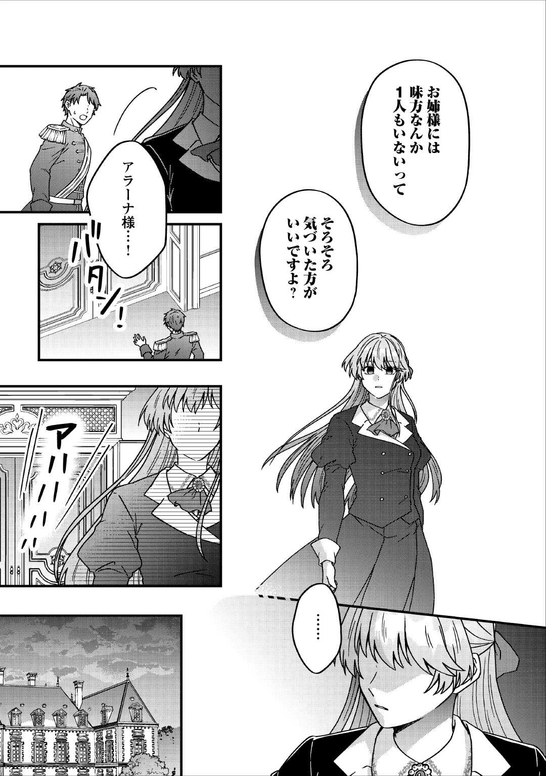 利用されるだけの人生にさよならを ―浮気された不遇令嬢ですが溺愛されて幸せになります― 第2話 - 15