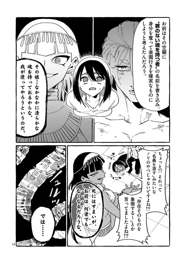 うしろの正面カムイさん 第129話 - 14