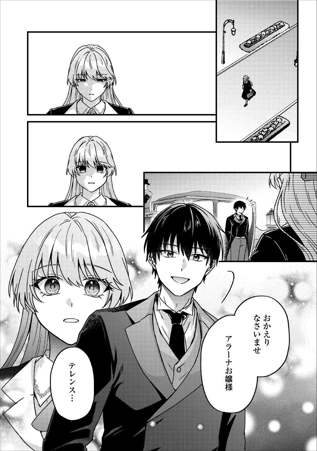 利用されるだけの人生にさよならを ―浮気された不遇令嬢ですが溺愛されて幸せになります― 第2話 - 16