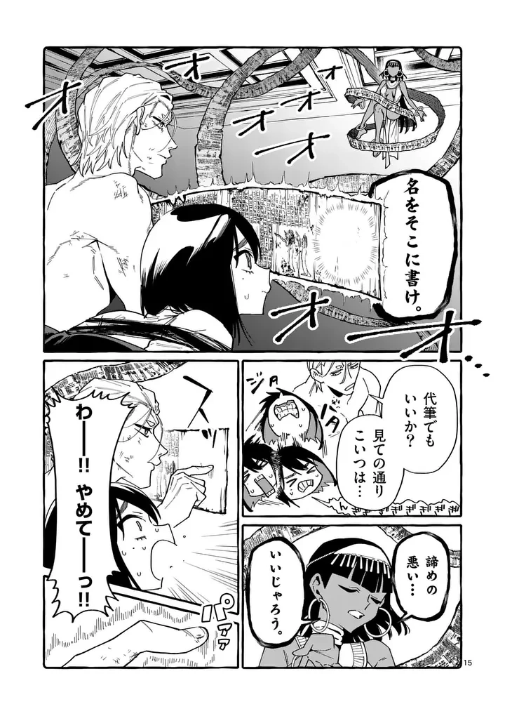 うしろの正面カムイさん 第129話 - 15