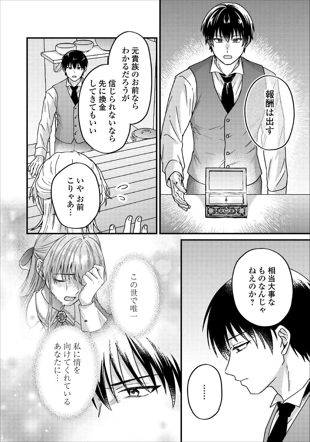 利用されるだけの人生にさよならを ―浮気された不遇令嬢ですが溺愛されて幸せになります― 第3話 - 24