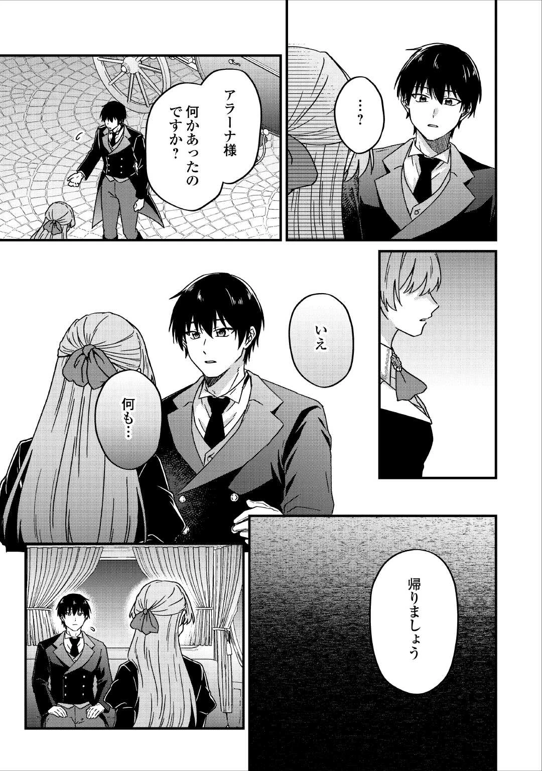 利用されるだけの人生にさよならを ―浮気された不遇令嬢ですが溺愛されて幸せになります― 第2話 - 17