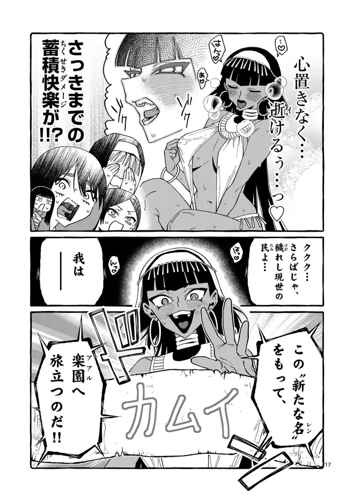 うしろの正面カムイさん 第129話 - 17