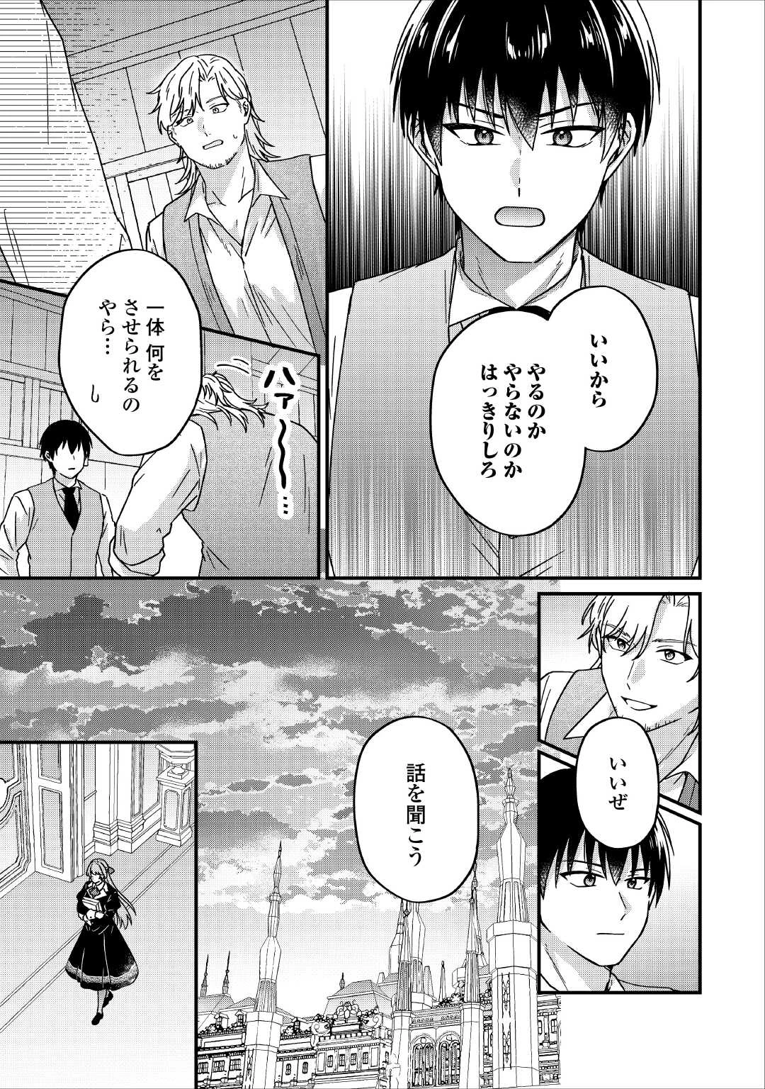 利用されるだけの人生にさよならを ―浮気された不遇令嬢ですが溺愛されて幸せになります― 第3話 - 25
