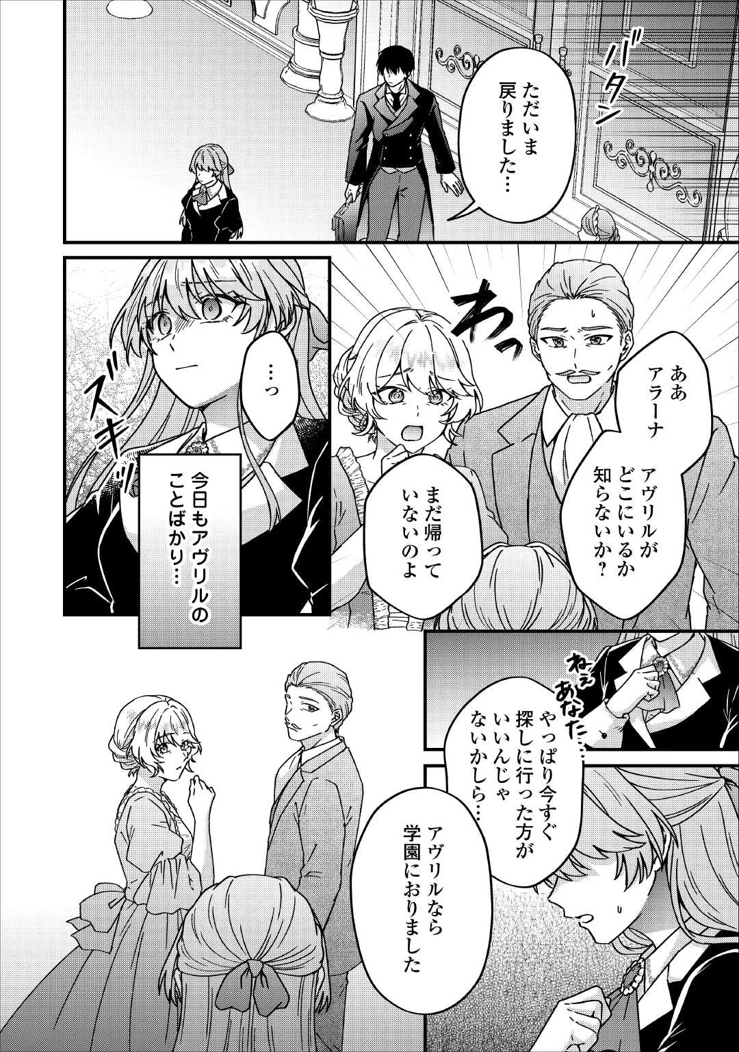 利用されるだけの人生にさよならを ―浮気された不遇令嬢ですが溺愛されて幸せになります― 第2話 - 18