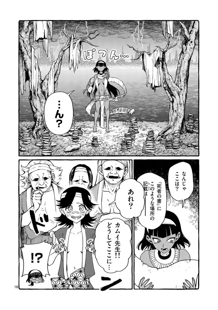 うしろの正面カムイさん 第129話 - 18