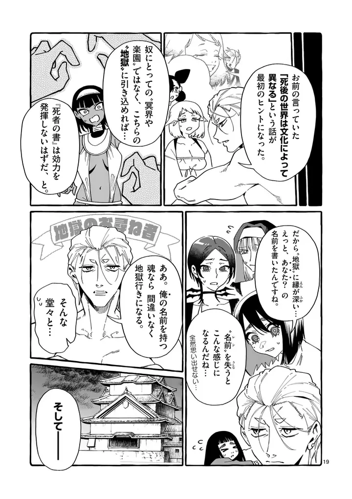 うしろの正面カムイさん 第129話 - 19