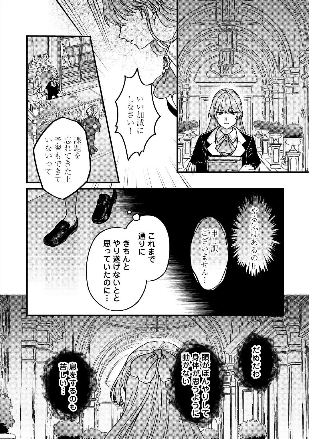 利用されるだけの人生にさよならを ―浮気された不遇令嬢ですが溺愛されて幸せになります― 第3話 - 26