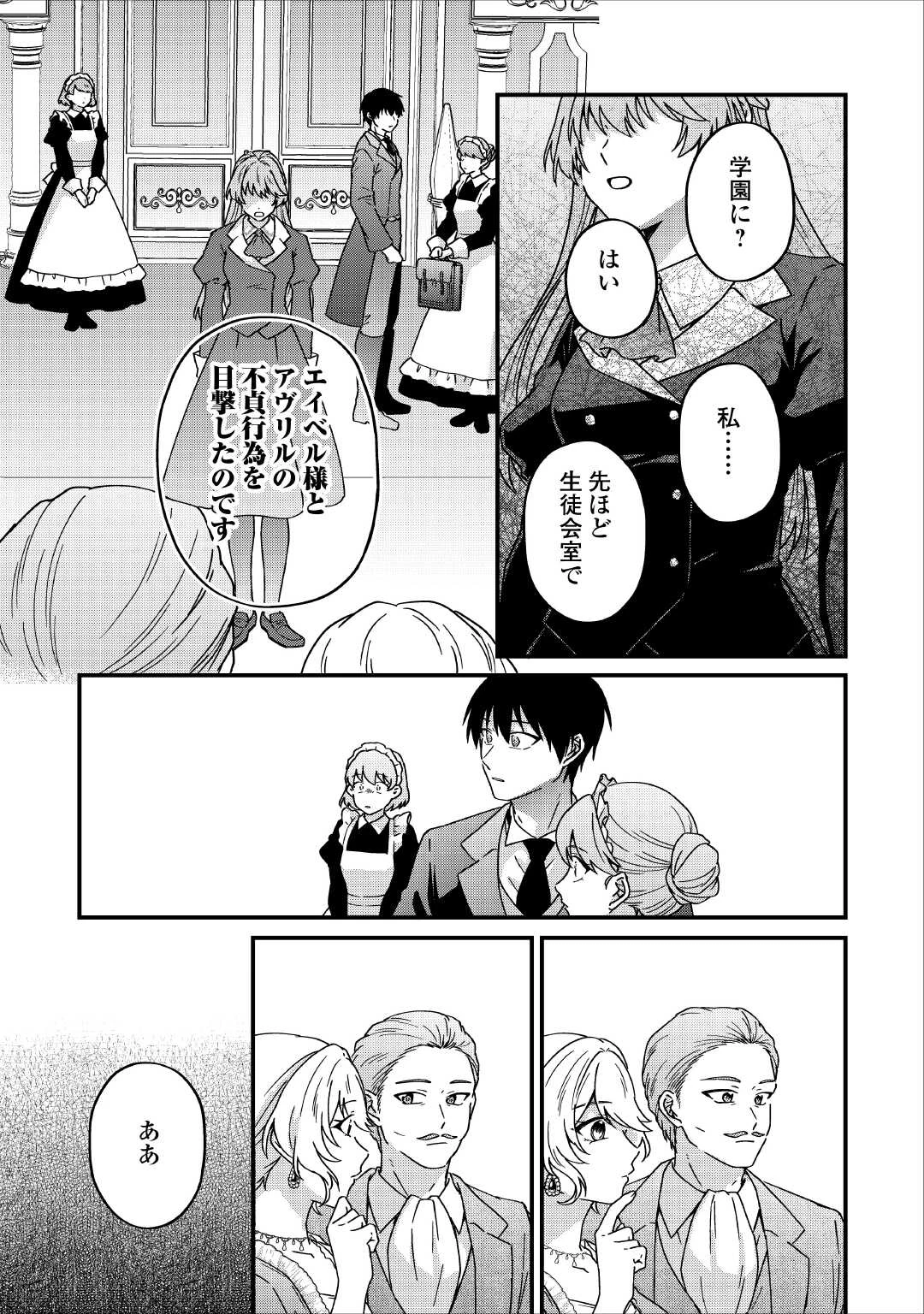 利用されるだけの人生にさよならを ―浮気された不遇令嬢ですが溺愛されて幸せになります― 第2話 - 19