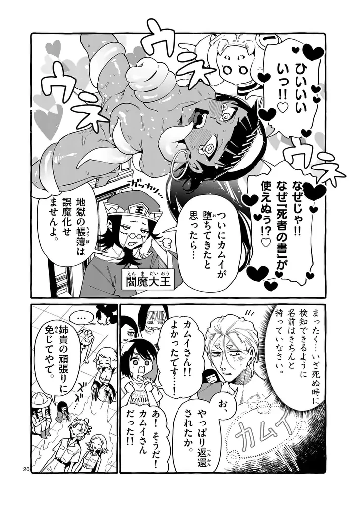 うしろの正面カムイさん 第129話 - 20