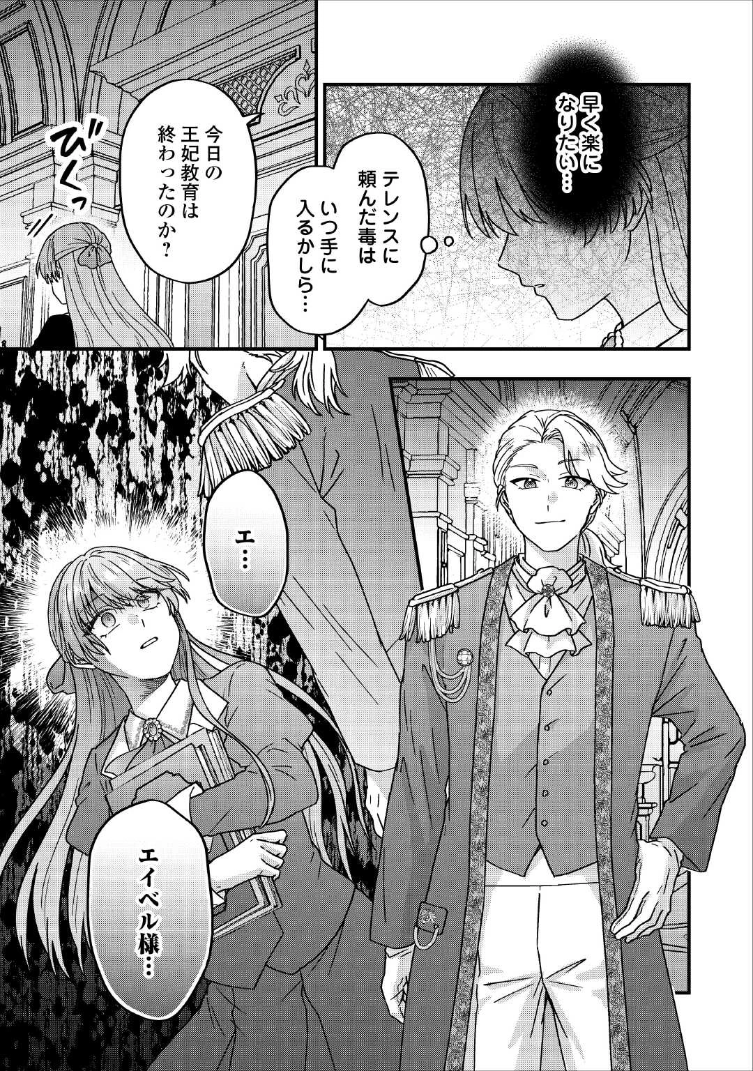 利用されるだけの人生にさよならを ―浮気された不遇令嬢ですが溺愛されて幸せになります― 第3話 - 27