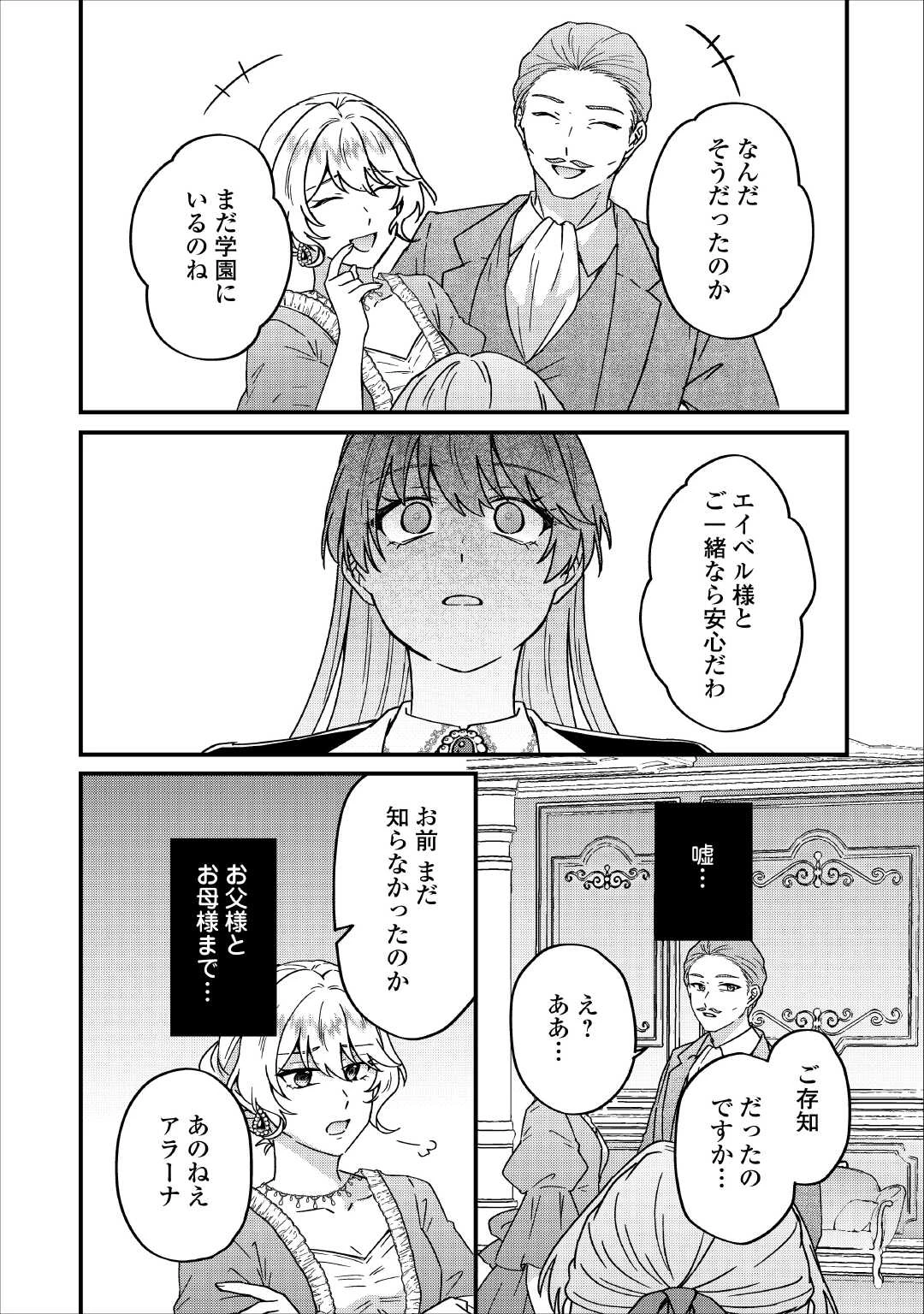 利用されるだけの人生にさよならを ―浮気された不遇令嬢ですが溺愛されて幸せになります― 第2話 - 20